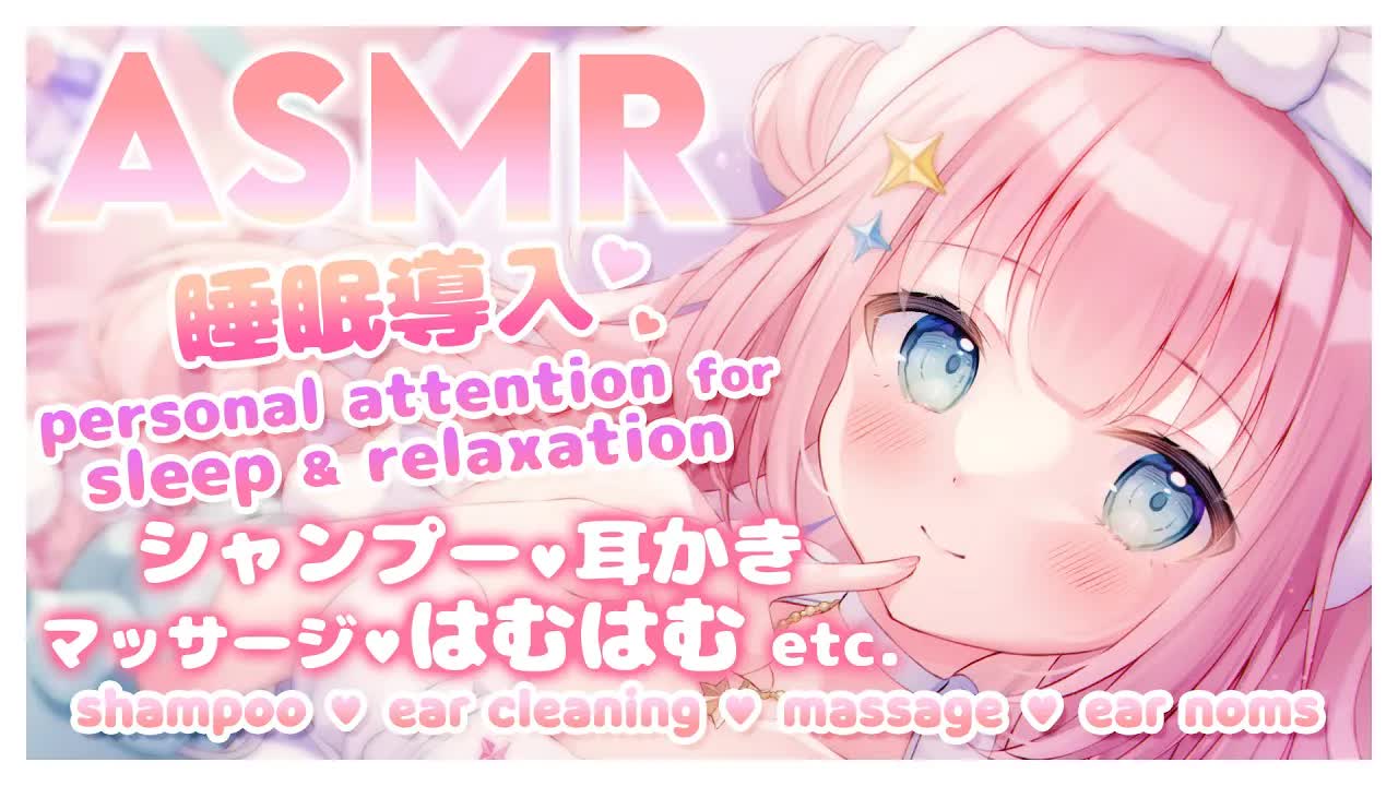 【ASMR・3DIO】睡眠導入💕シャンプー ♡ マッサージ ♡ 耳かき ♡ はむはむ etc.　shampoo_massage_ear cleaning_ear noms_ear eating-5CI06oEkTCo